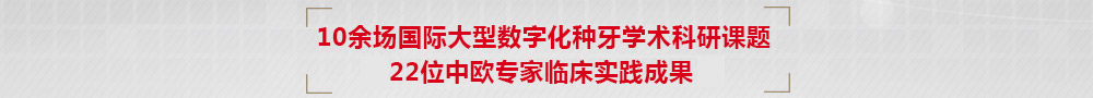 數字化種植牙技術2