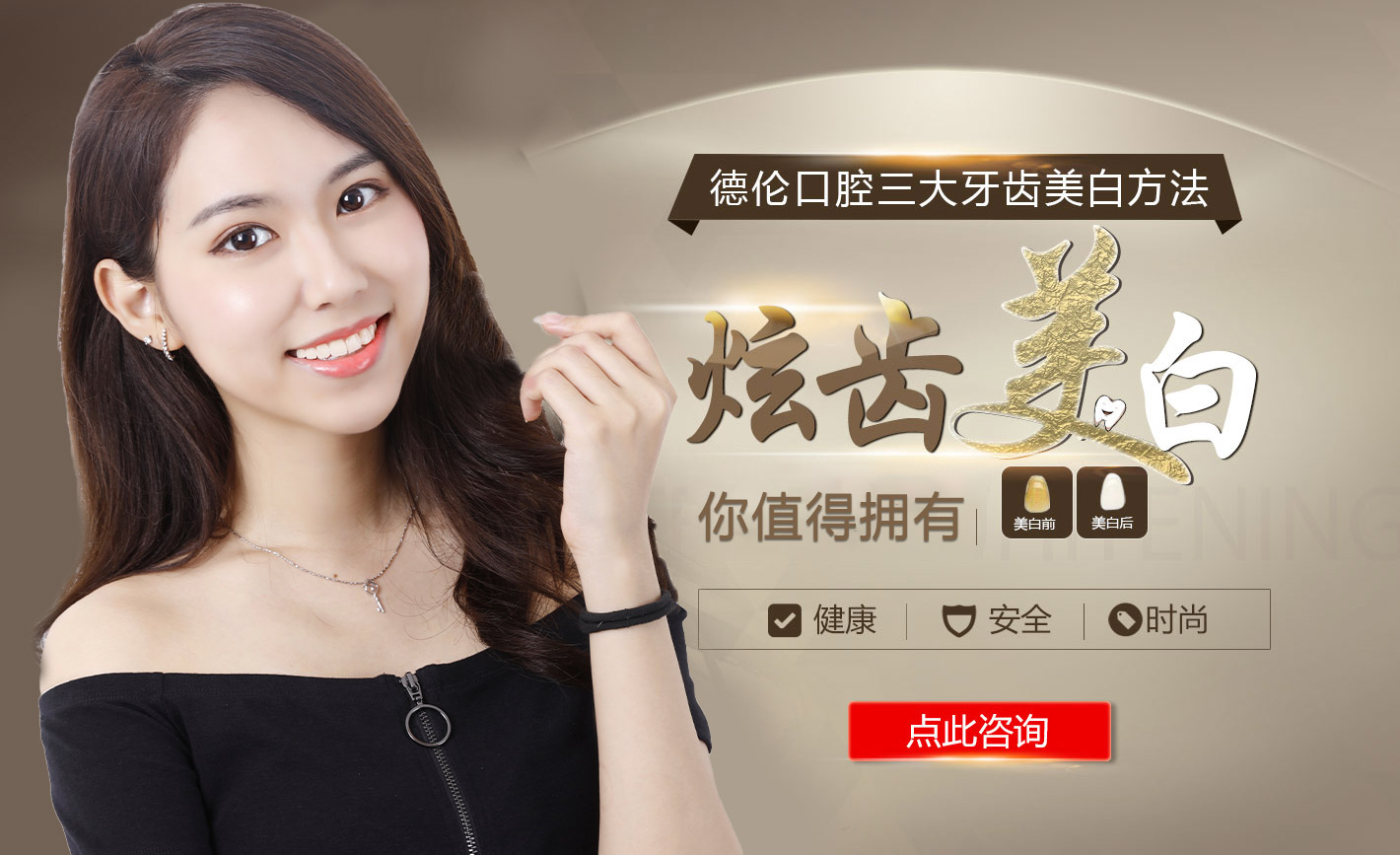炫齒美白1